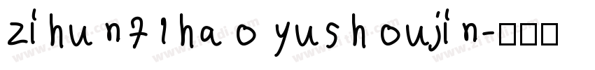 zihun71hao yushoujin字体转换